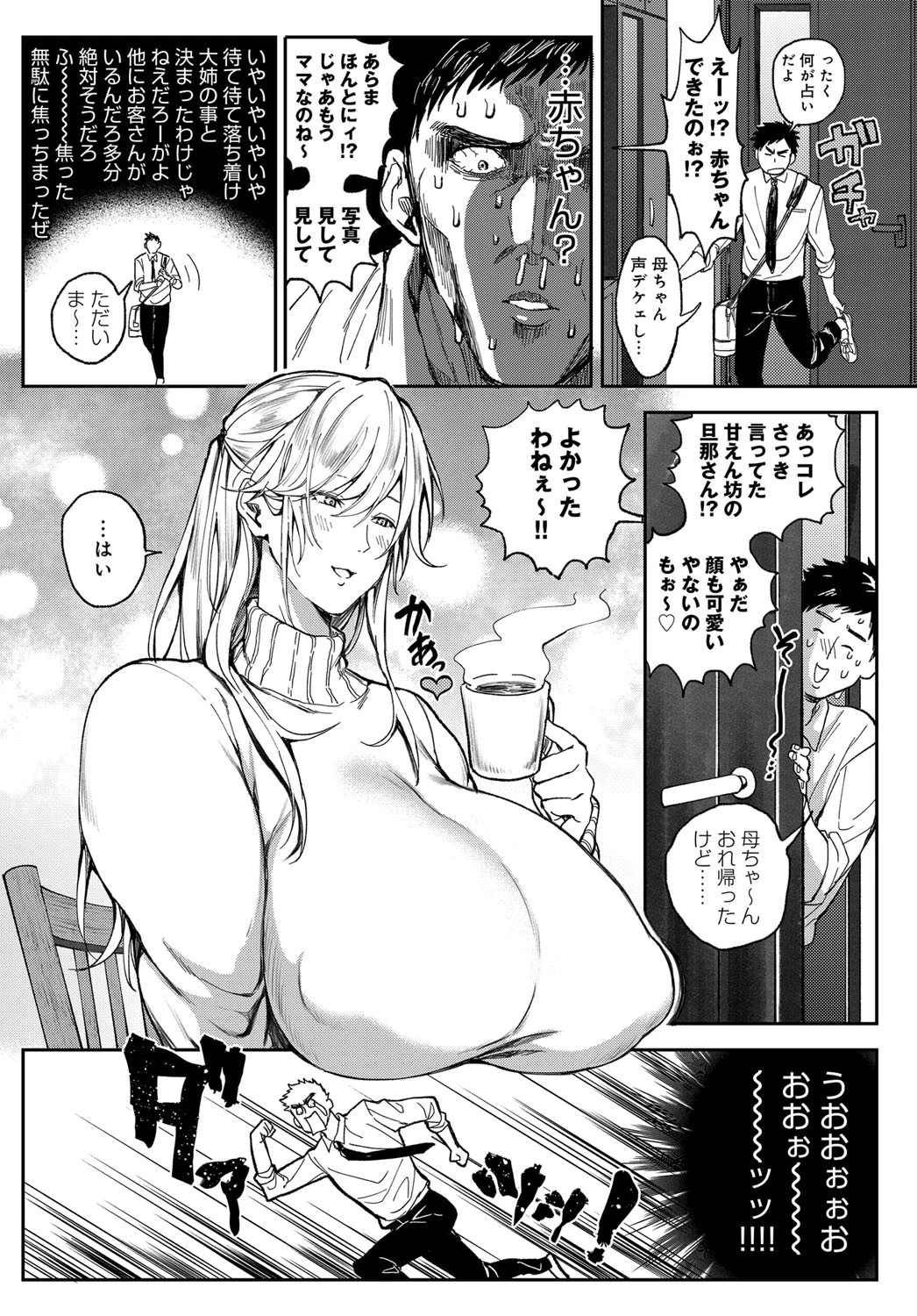 少年よ大姉を抱けページ7