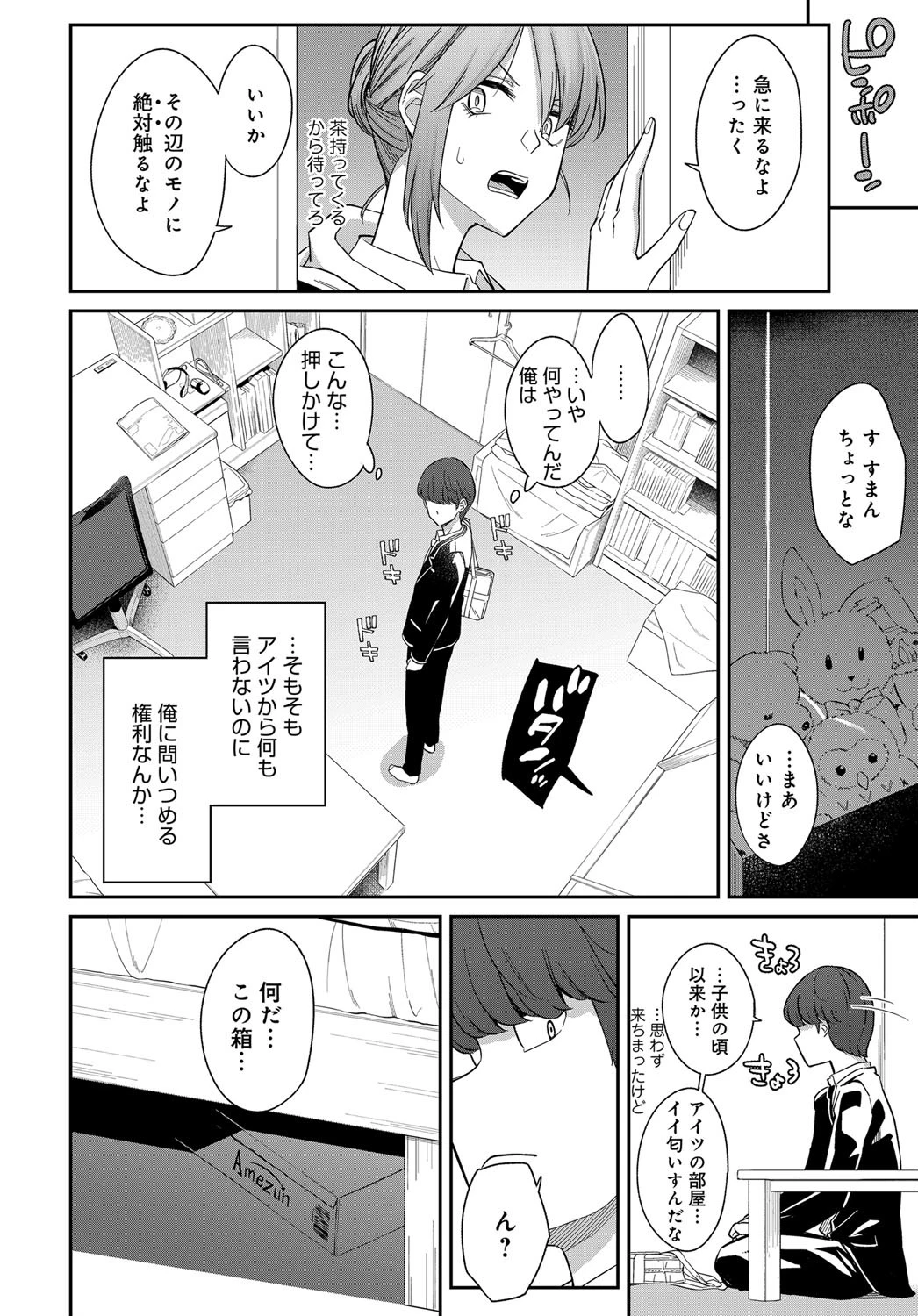 レイヤードえモーションページ4
