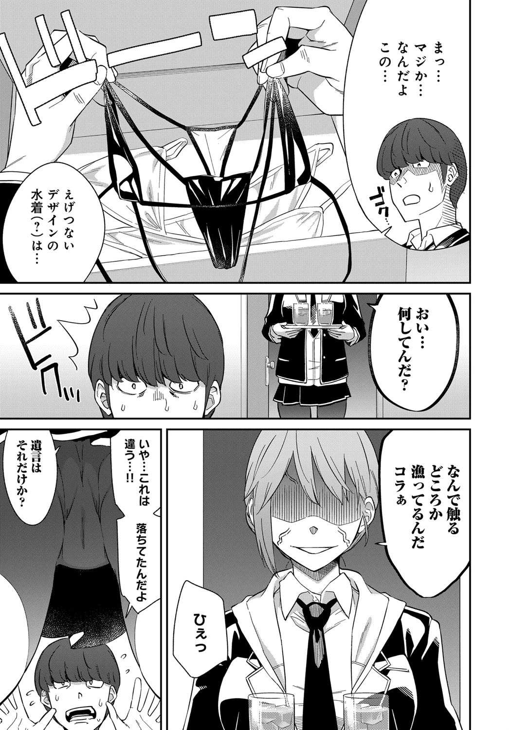 レイヤードえモーションページ5