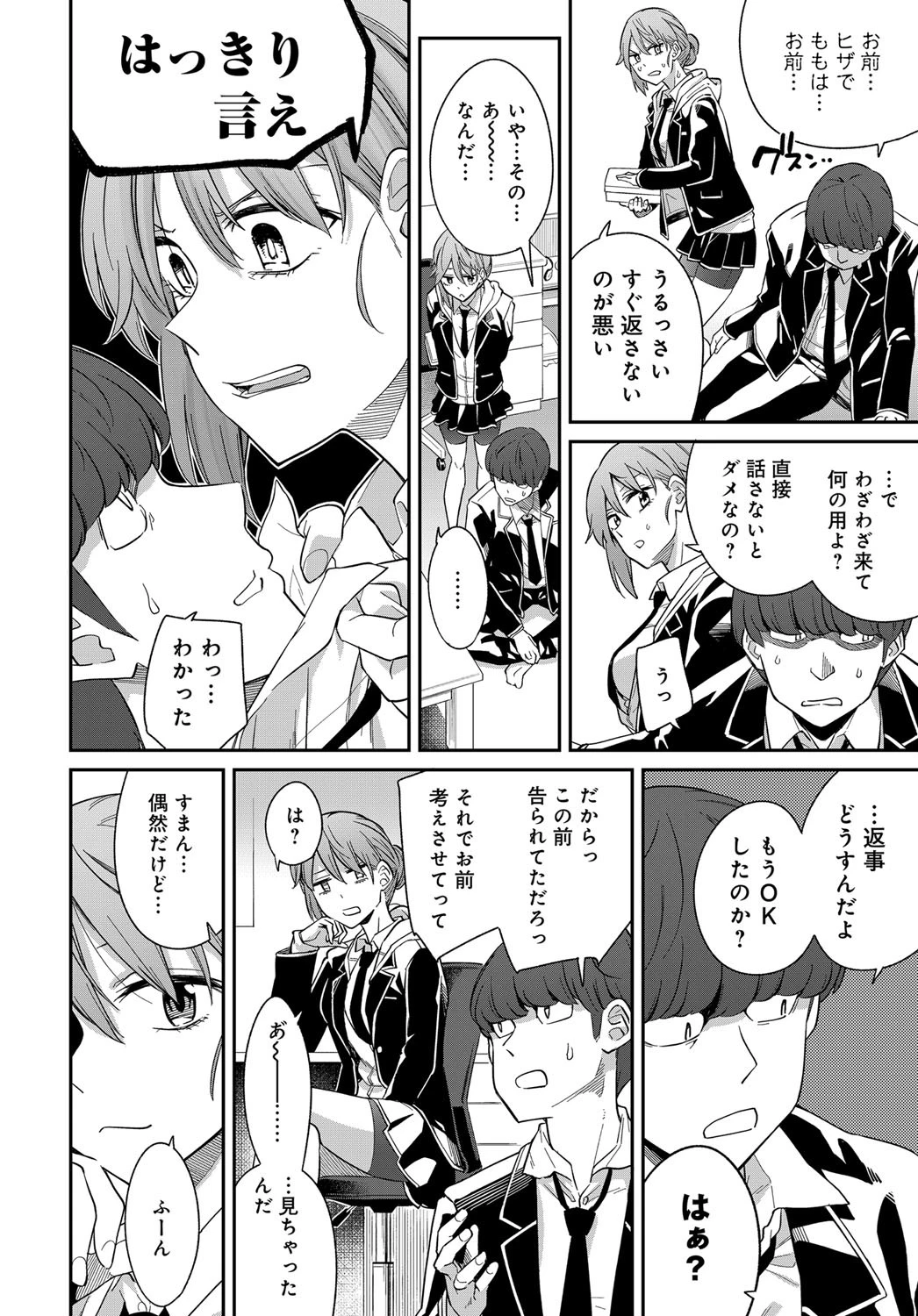 レイヤードえモーションページ6