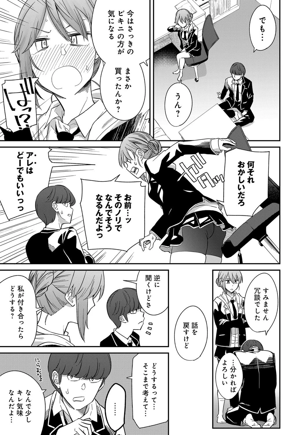 レイヤードえモーションページ7