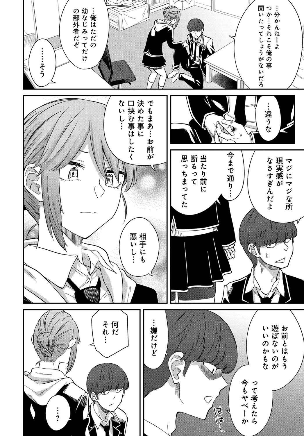 レイヤードえモーションページ8