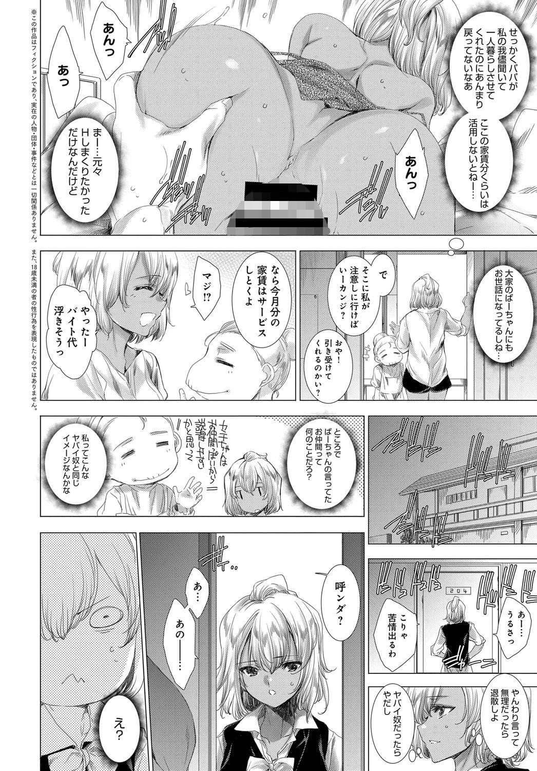黒×黒の勘違い異文化性交流ページ2