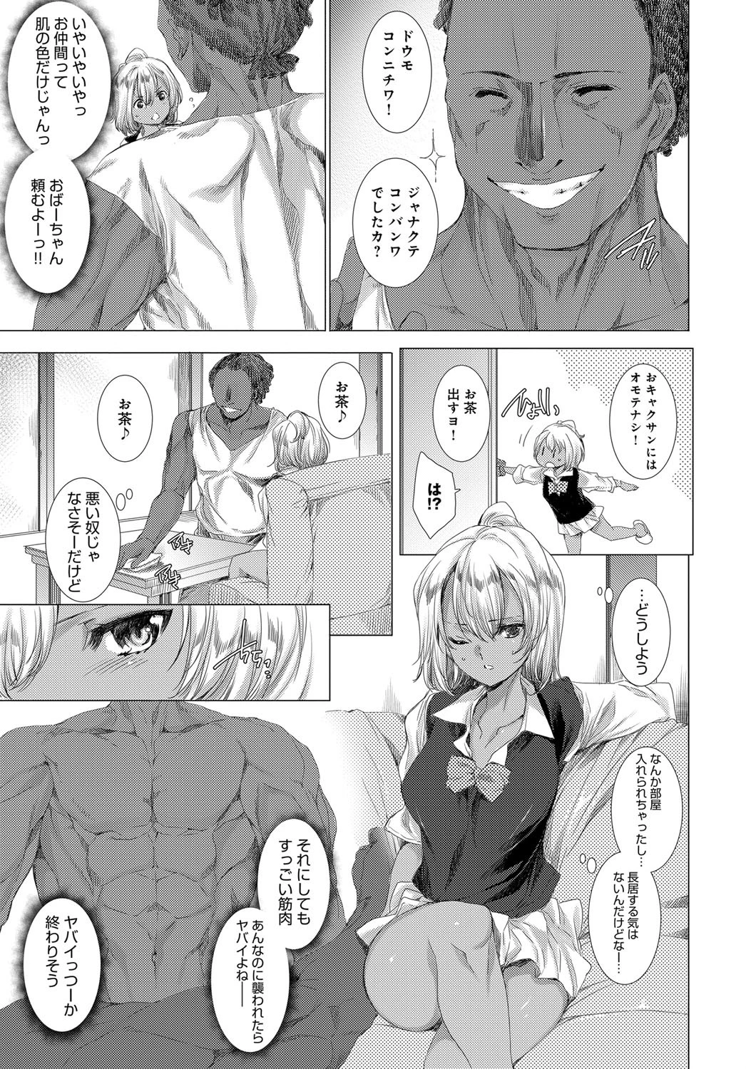 黒×黒の勘違い異文化性交流ページ3