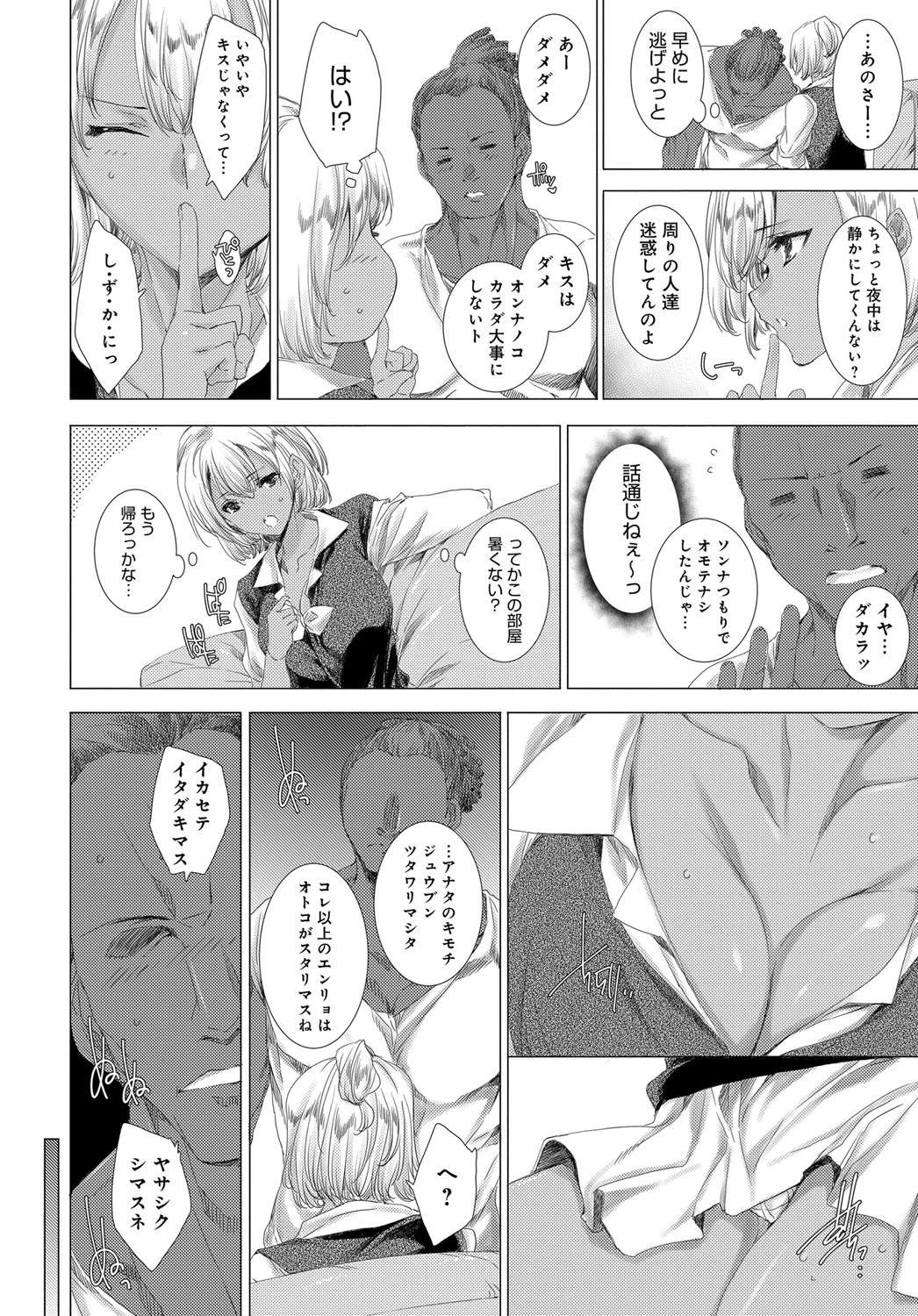 黒×黒の勘違い異文化性交流ページ4