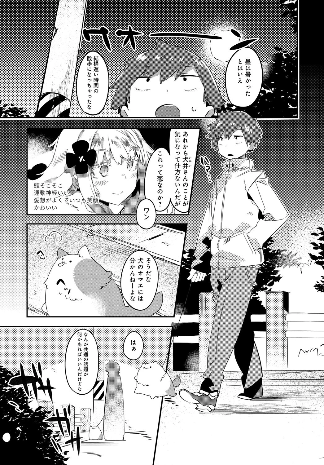 夜中の隠しゴトページ2
