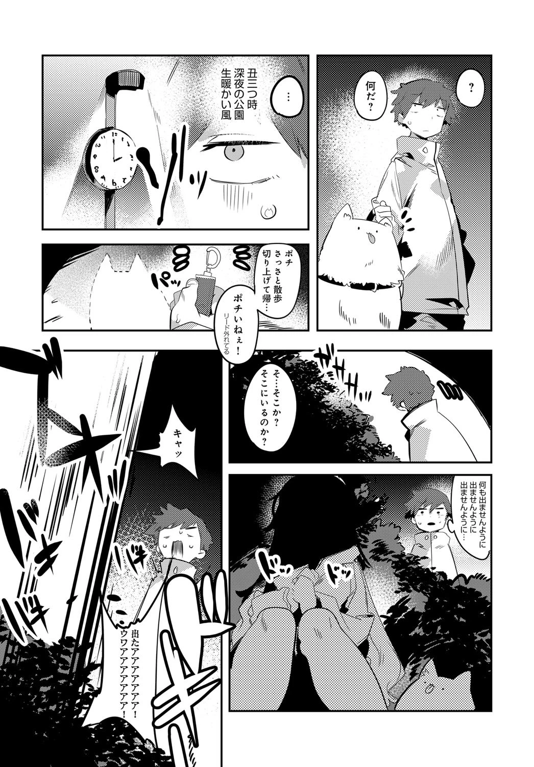 夜中の隠しゴトページ3