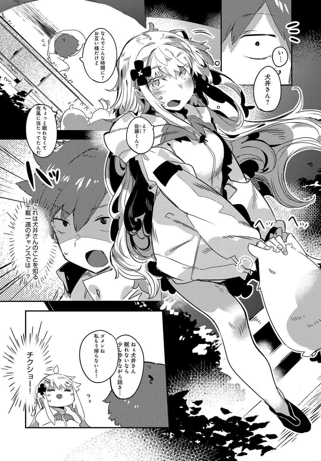 夜中の隠しゴトページ4