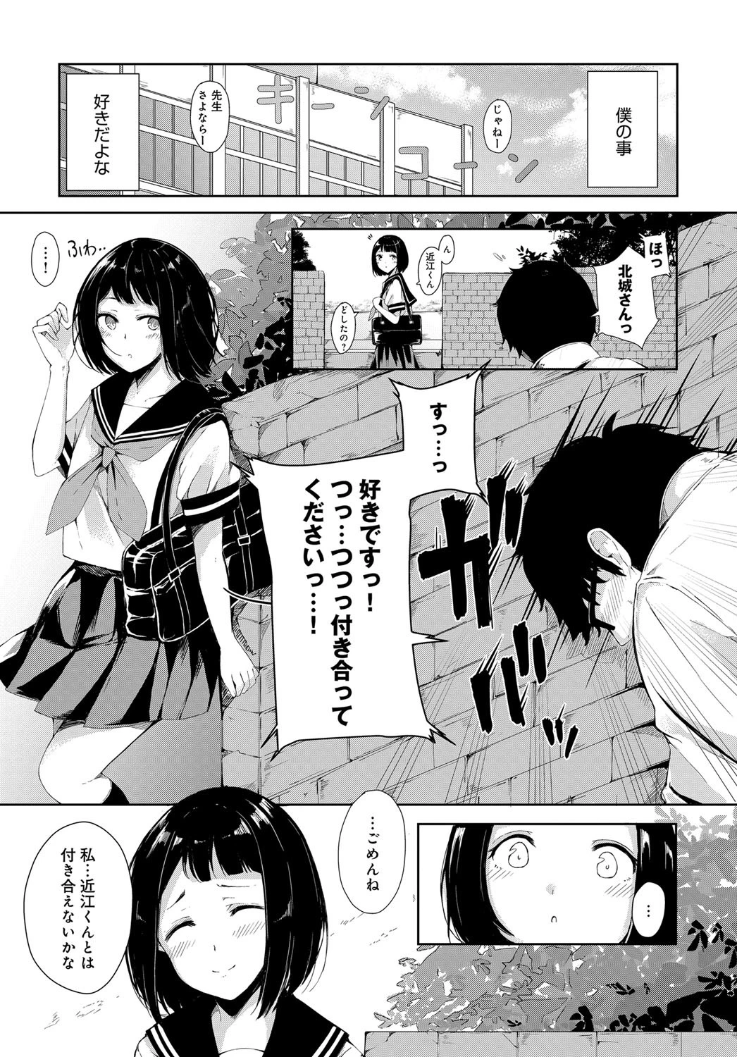 勘違い童貞と隠れビッチページ2