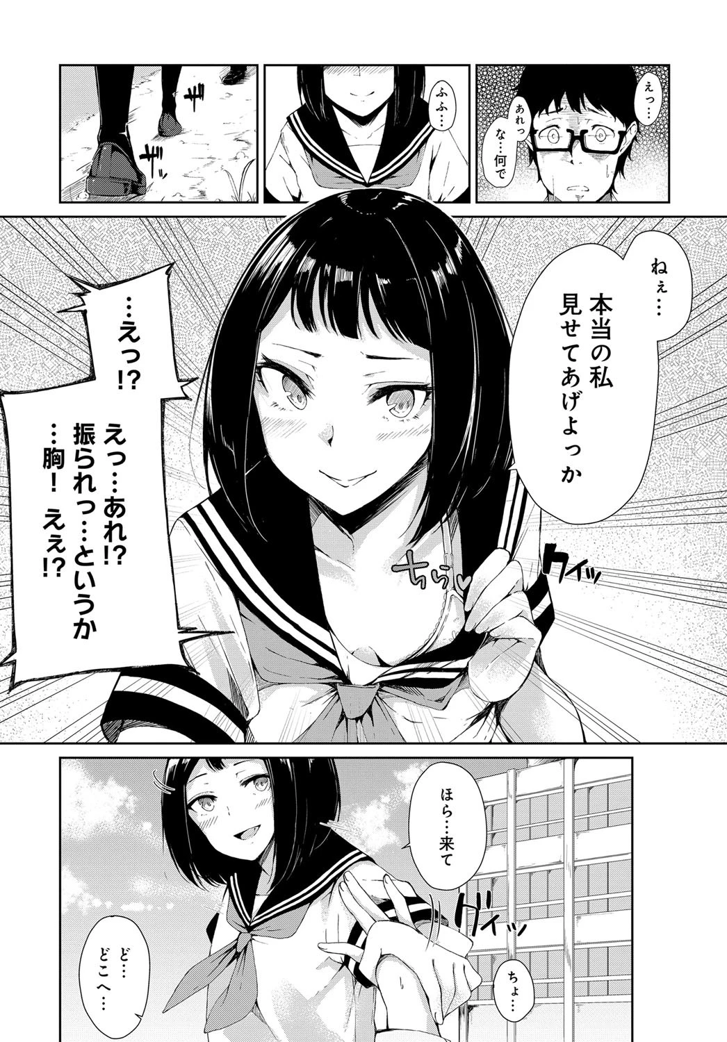 勘違い童貞と隠れビッチページ3