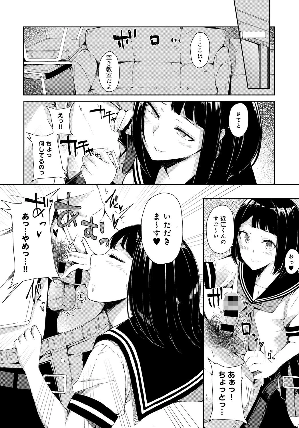 勘違い童貞と隠れビッチページ4