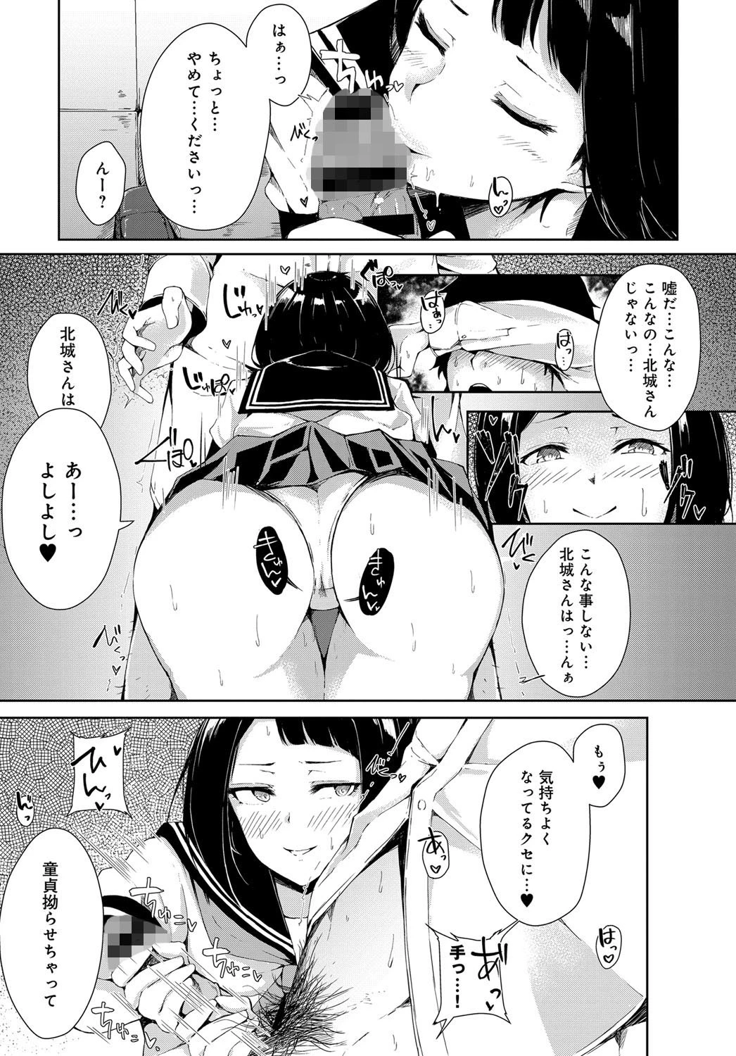 勘違い童貞と隠れビッチページ5