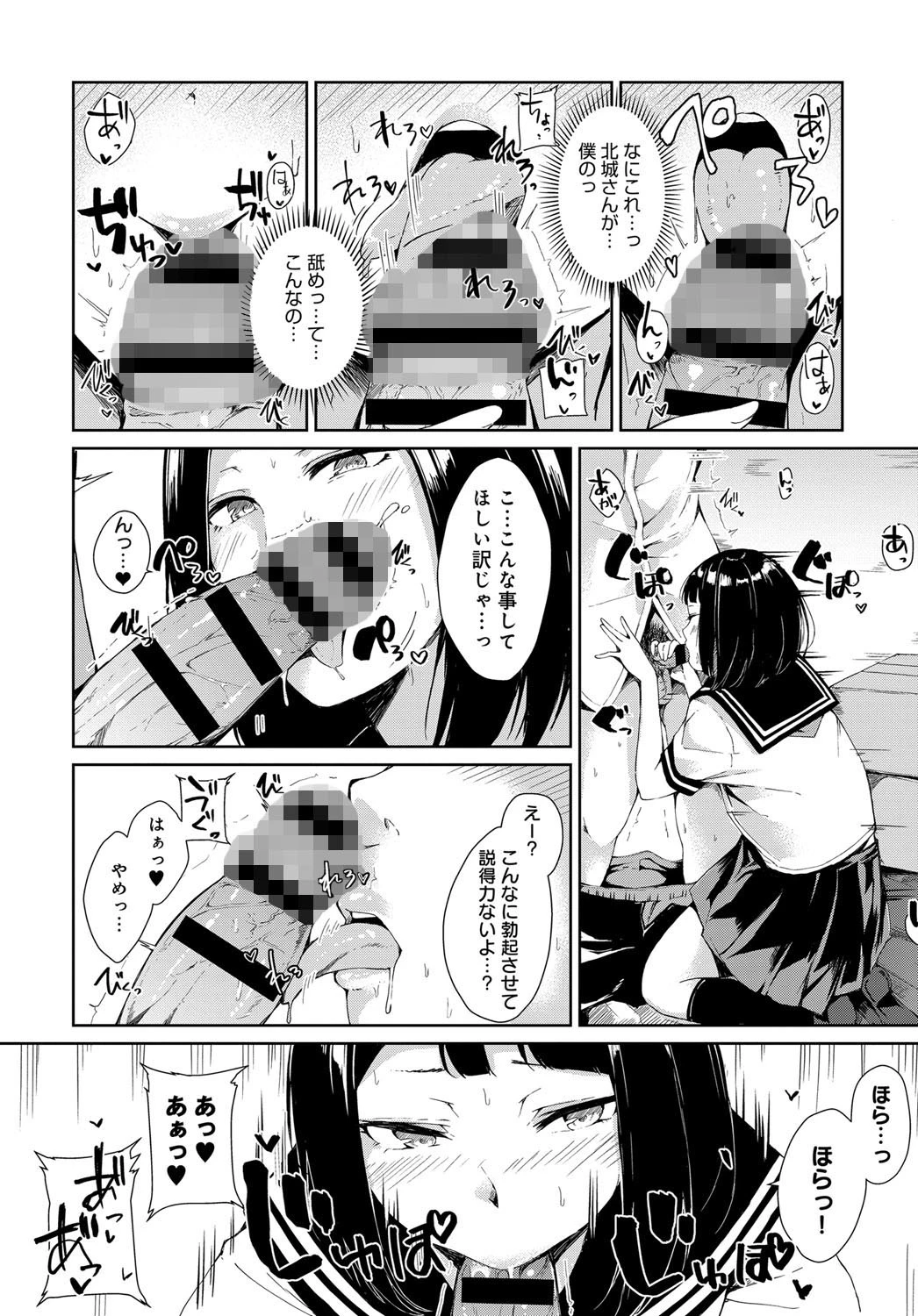 勘違い童貞と隠れビッチページ6