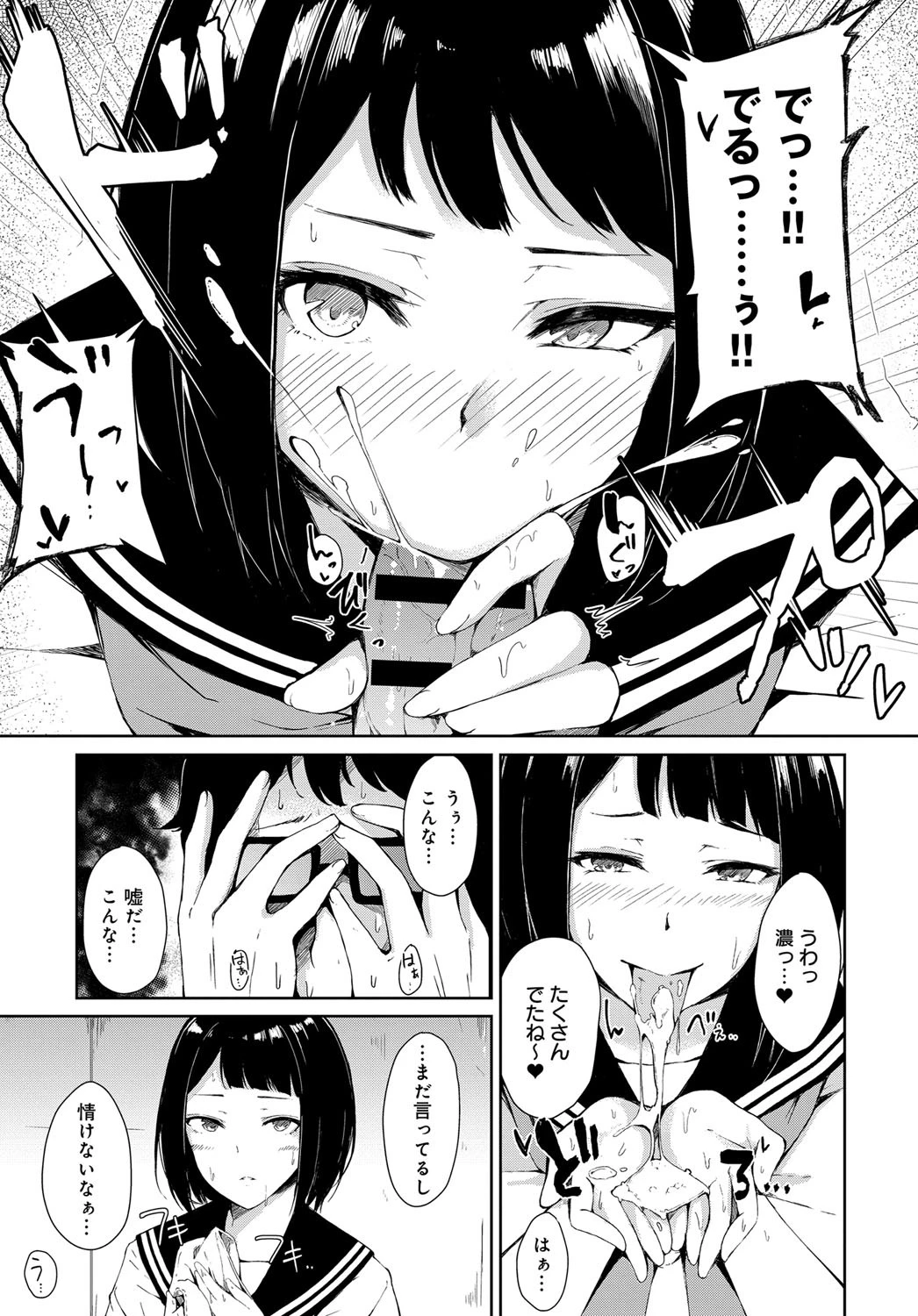 勘違い童貞と隠れビッチページ7