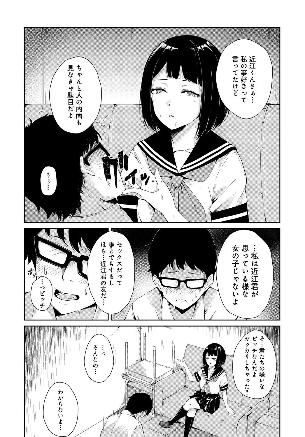 勘違い童貞と隠れビッチページ8