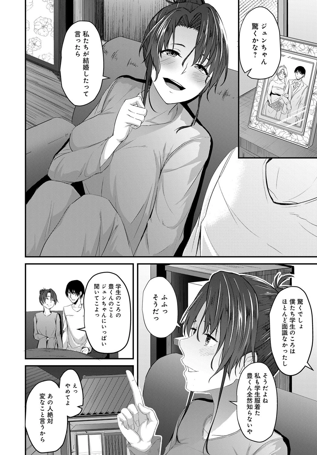 同窓会のあとでページ2