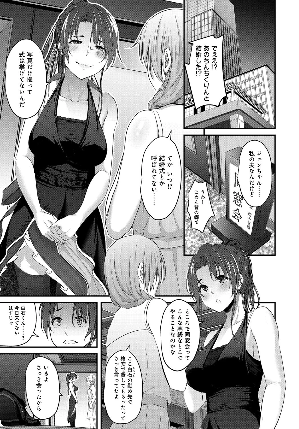 同窓会のあとでページ3