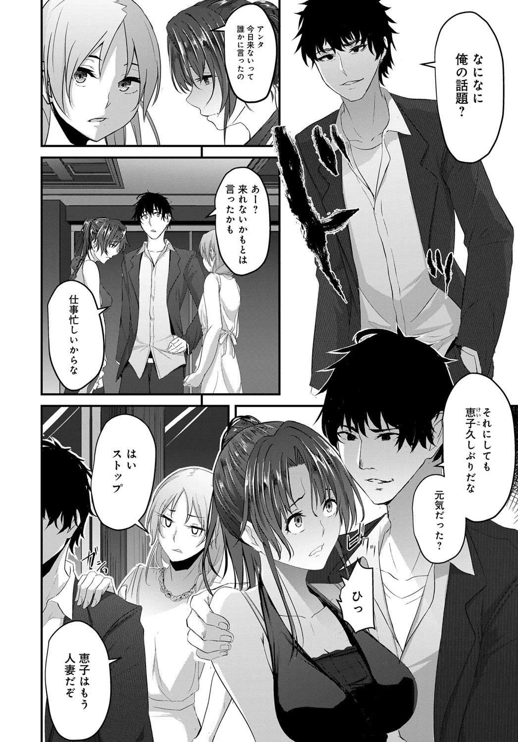 同窓会のあとでページ4