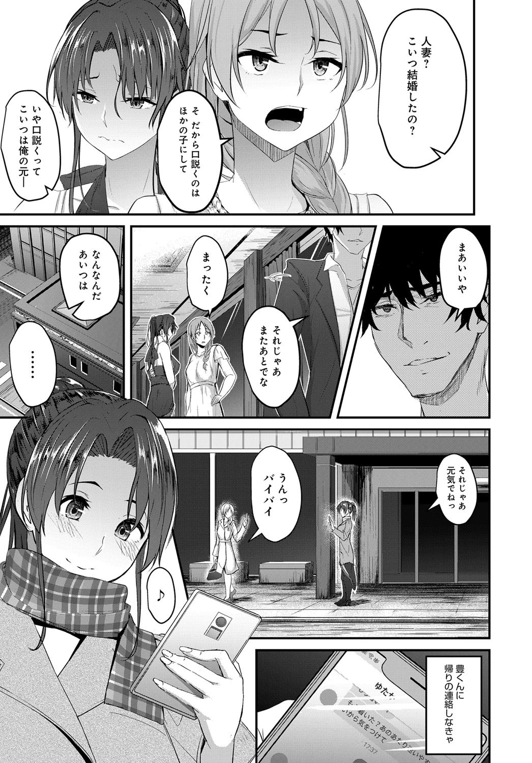 同窓会のあとでページ5