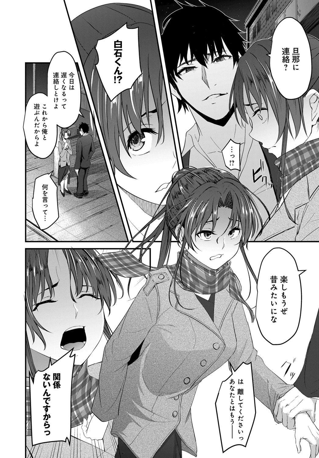 同窓会のあとでページ6