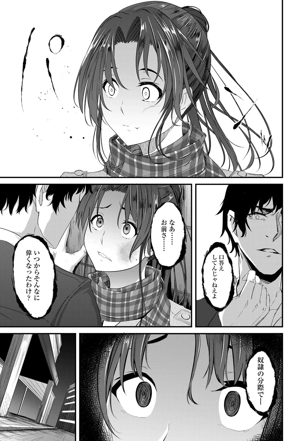 同窓会のあとでページ7