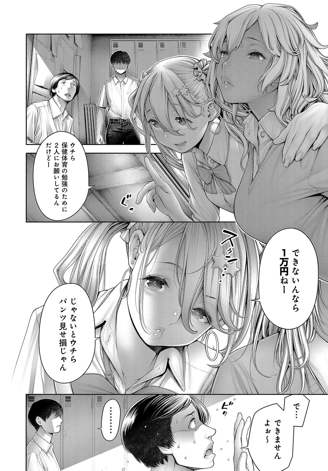 スクールカーストTAKE2 （1）ページ2