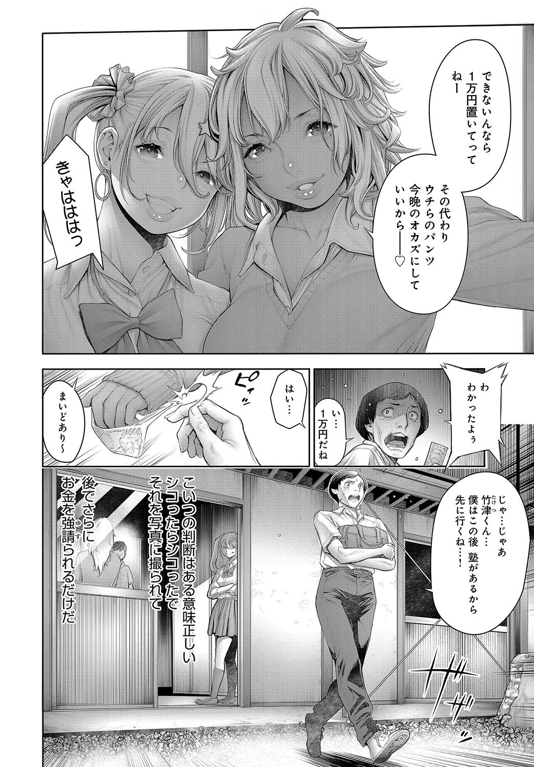 スクールカーストTAKE2 （1）ページ4