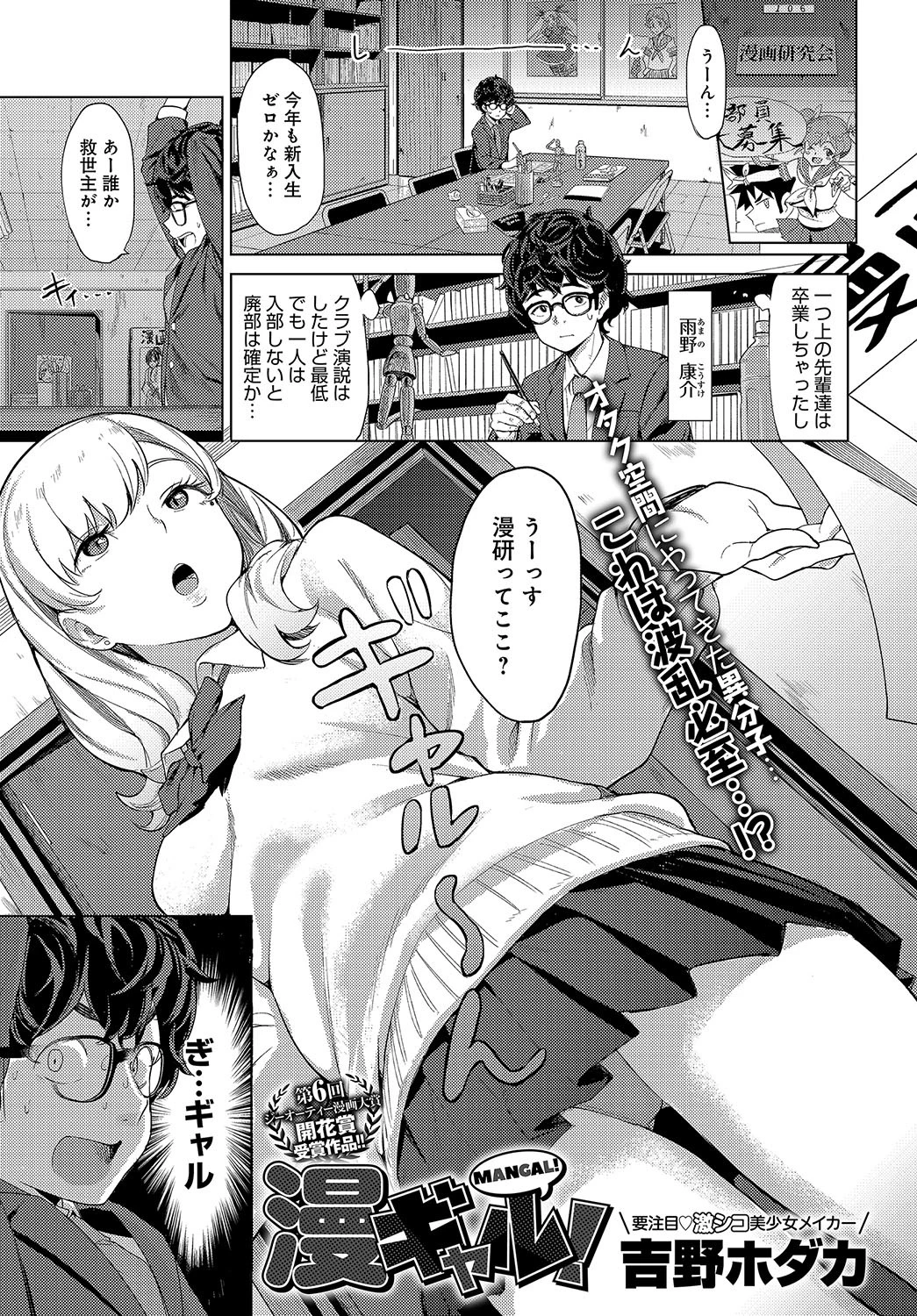 漫ギャル!