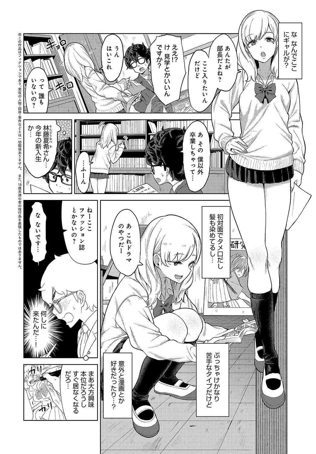 漫ギャル!ページ2