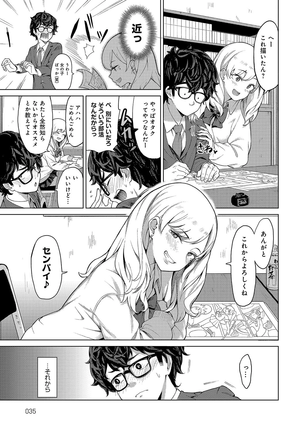 漫ギャル!ページ3