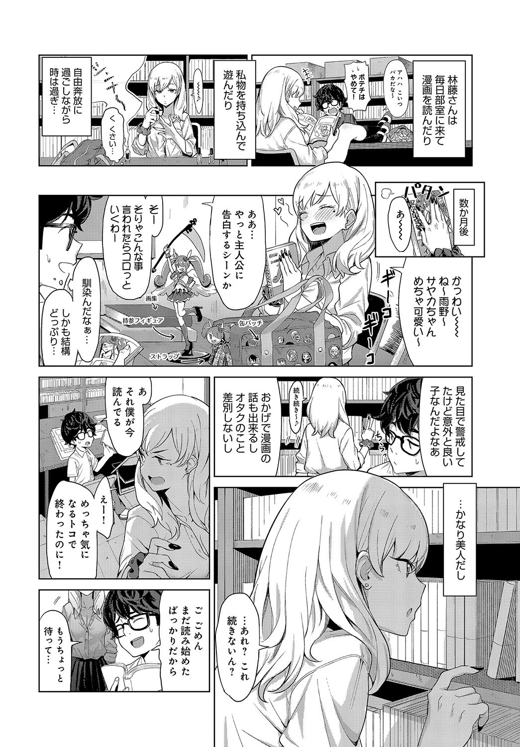 漫ギャル!ページ4