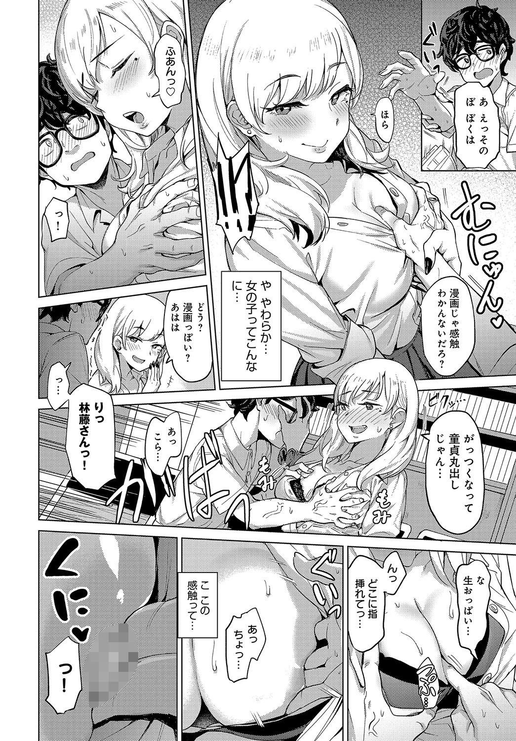 漫ギャル!ページ6
