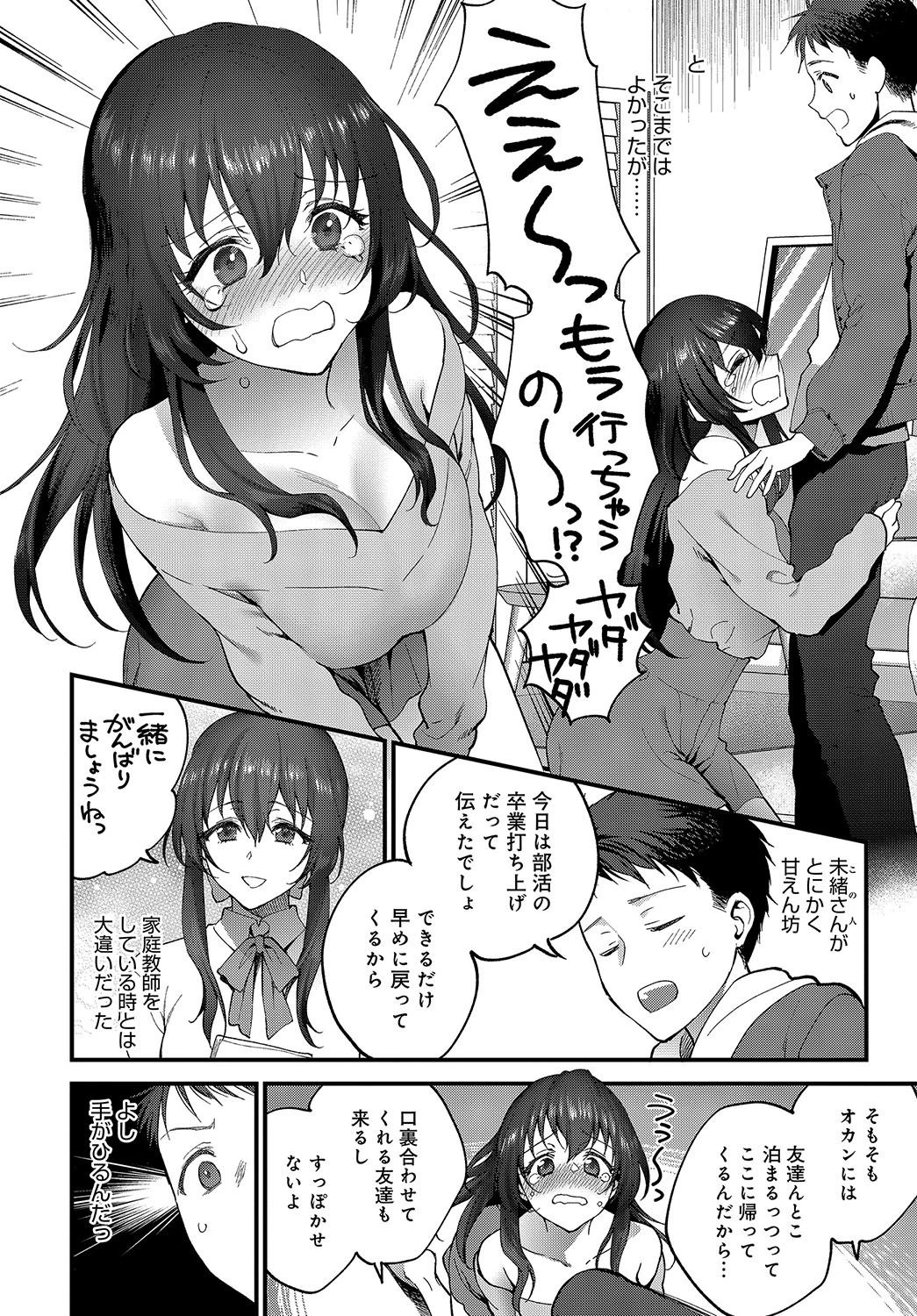 面倒の許し方ページ2