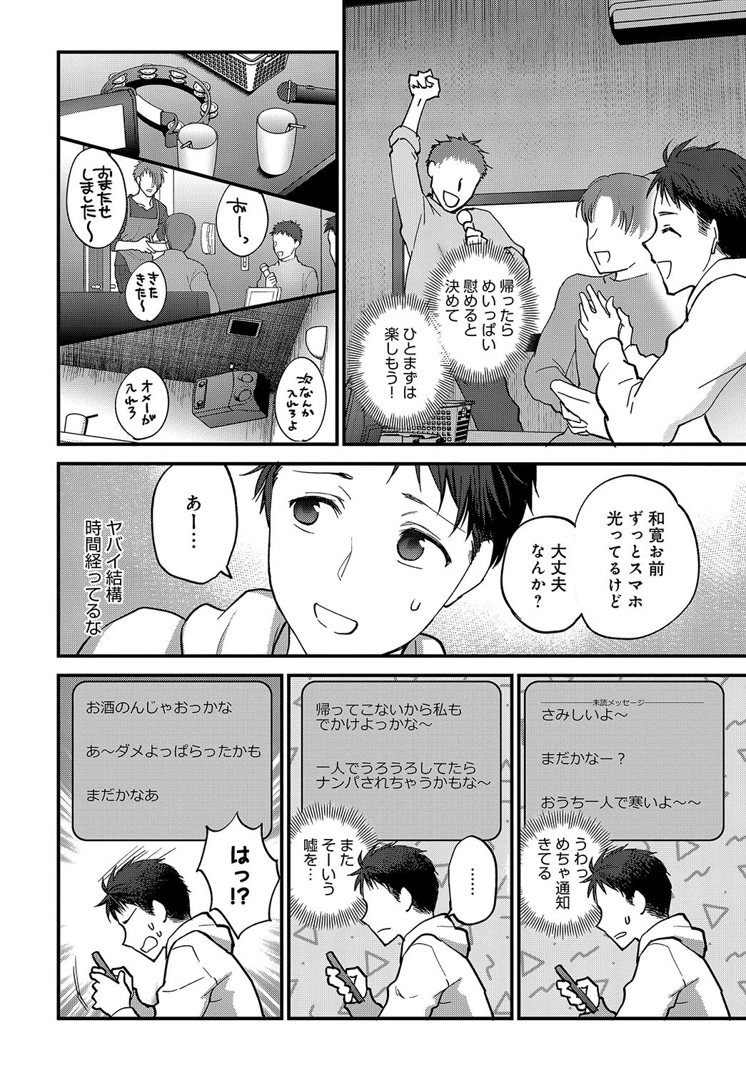 面倒の許し方ページ4