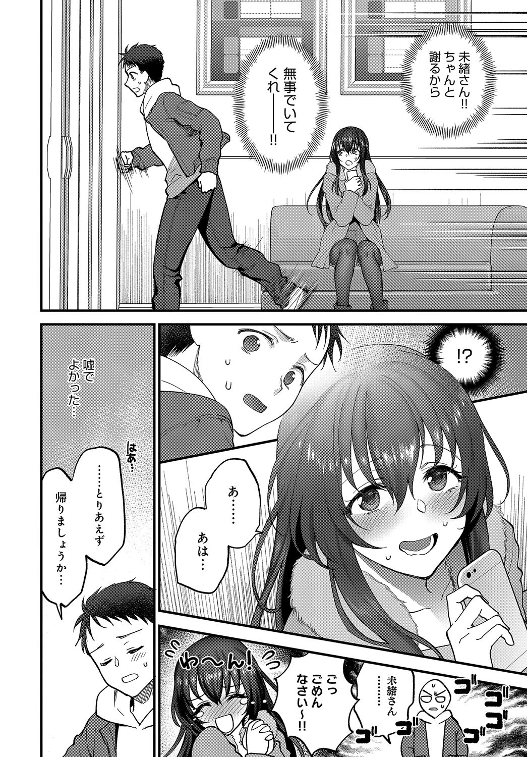 面倒の許し方ページ6