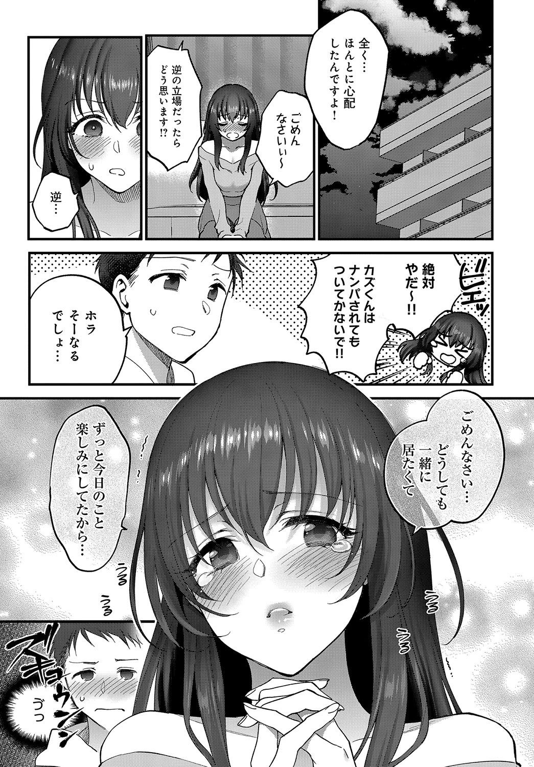 面倒の許し方ページ7