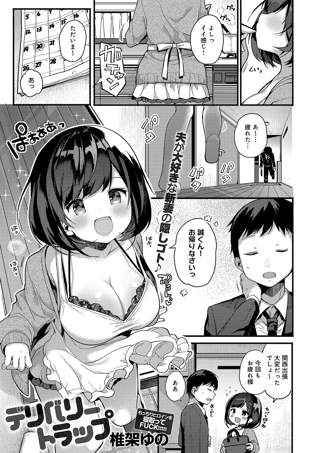 デリバリートラップページ3