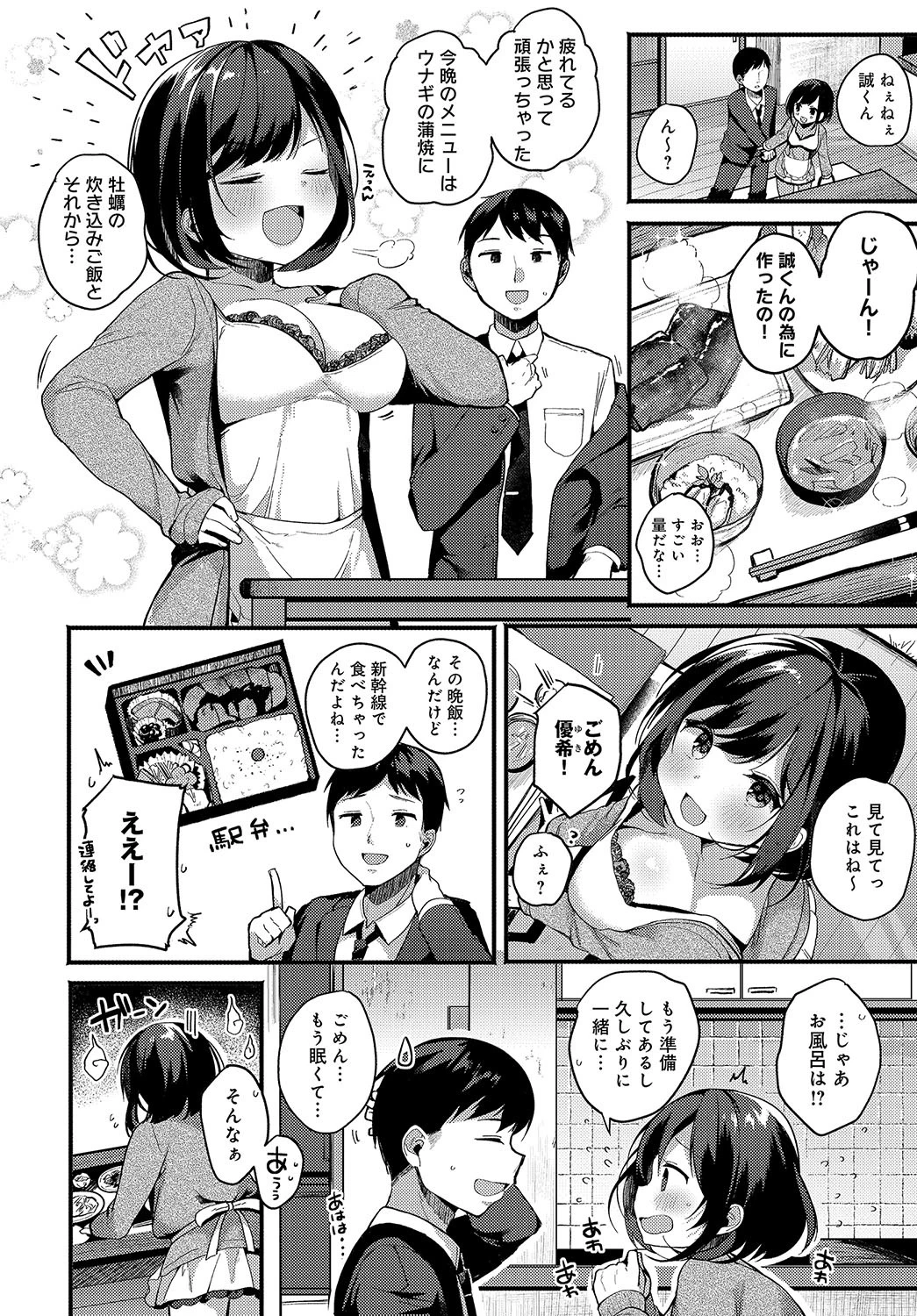 デリバリートラップページ4