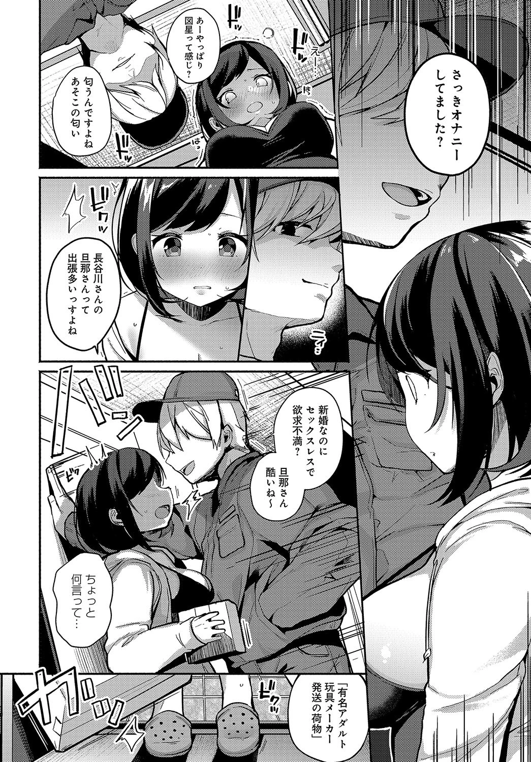 デリバリートラップページ8
