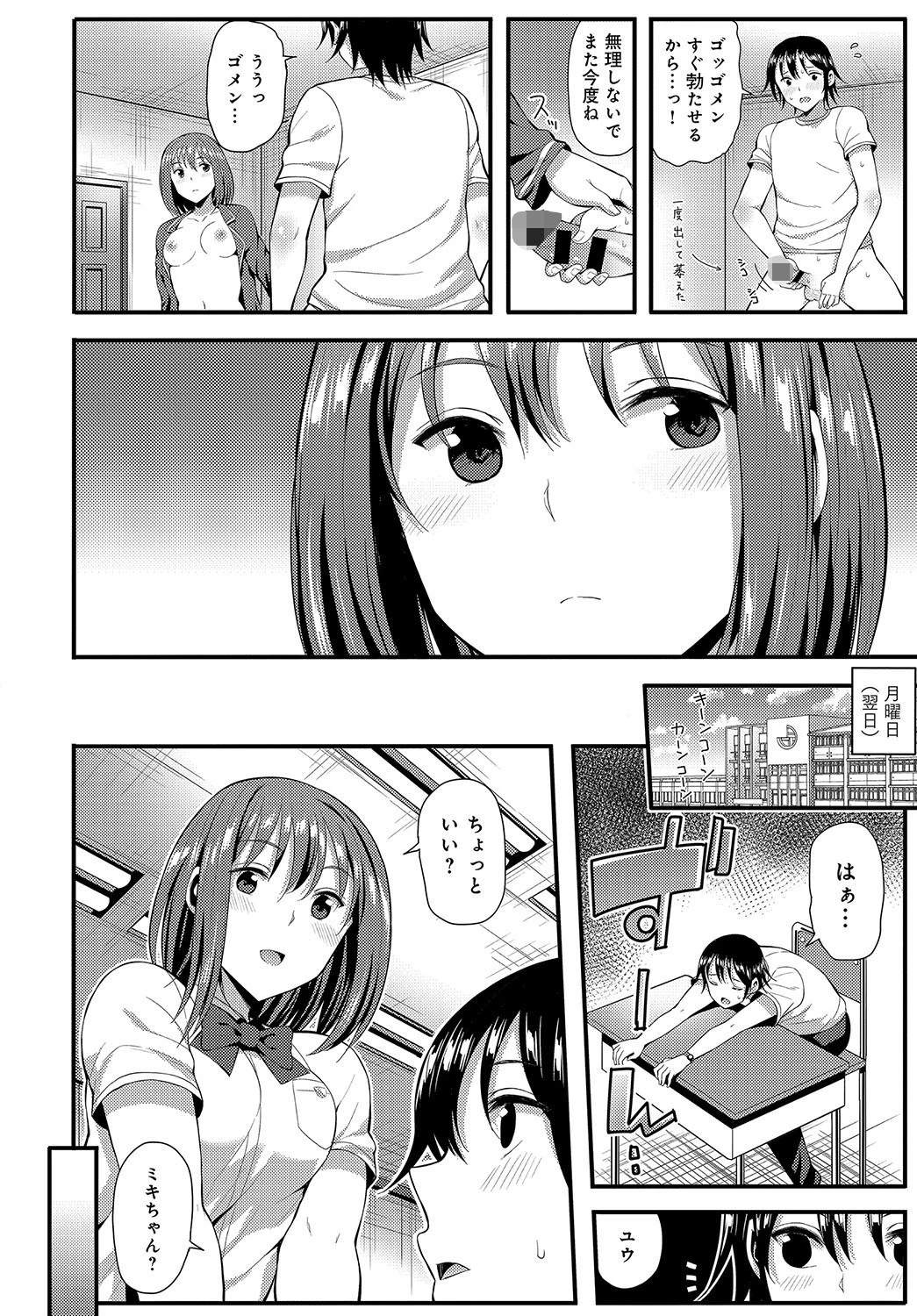 ユウとミキの早漏克服大作戦ページ2
