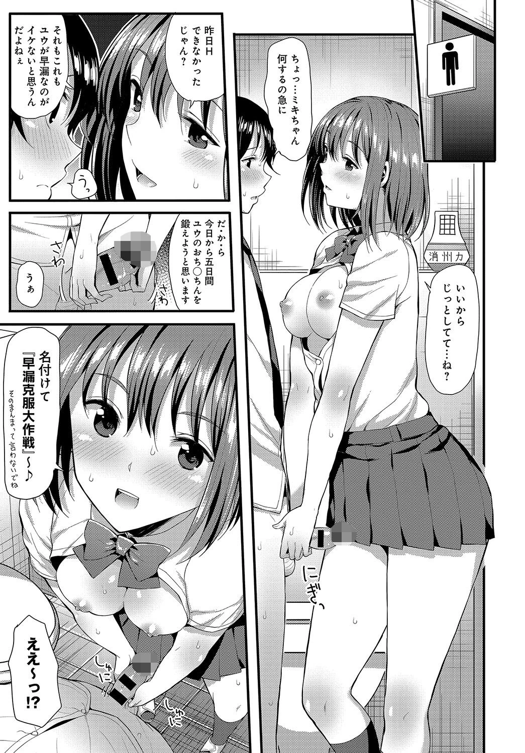 ユウとミキの早漏克服大作戦ページ3