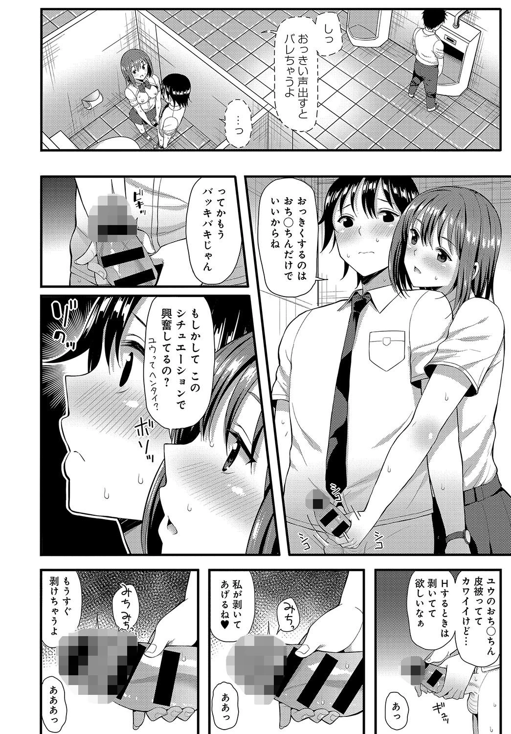 ユウとミキの早漏克服大作戦ページ4