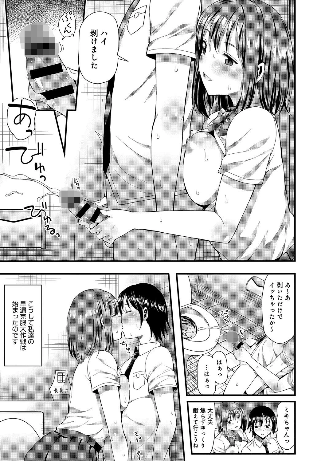 ユウとミキの早漏克服大作戦ページ5