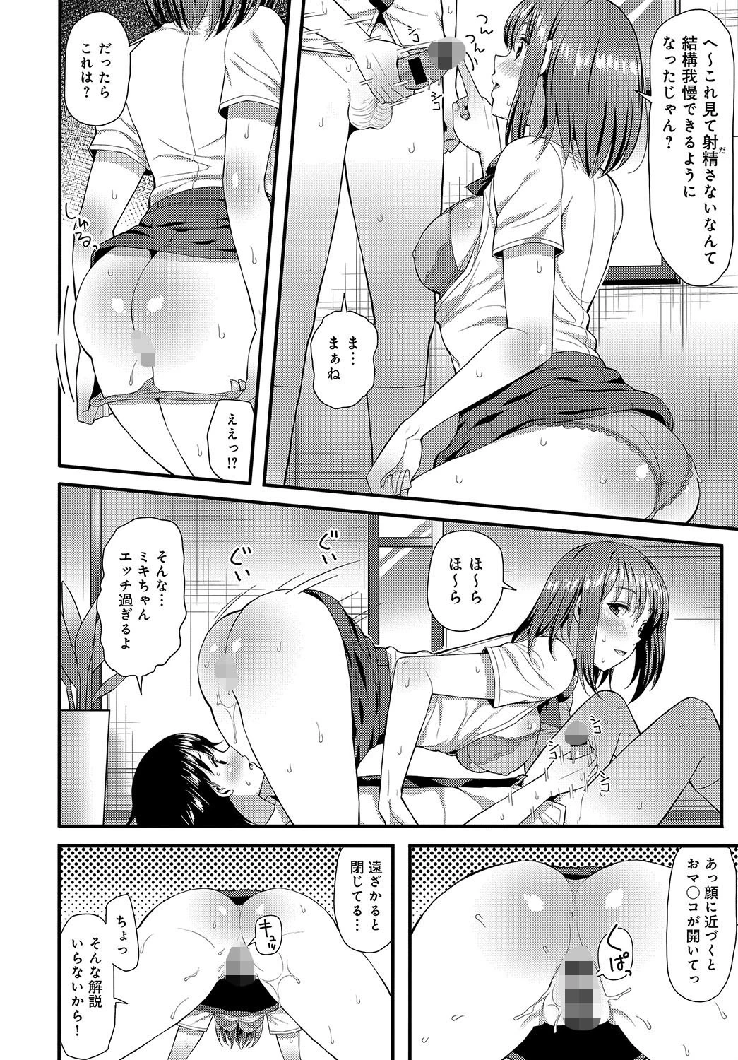 ユウとミキの早漏克服大作戦ページ8