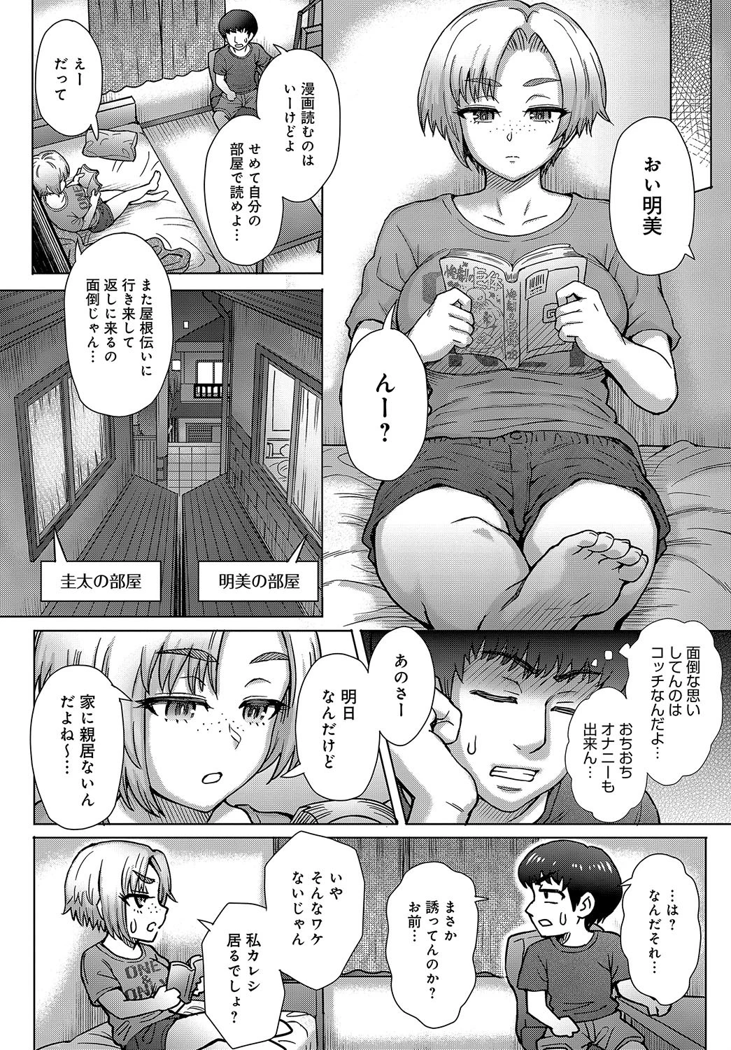幼馴染のアイツに俺が欲情するワケないページ2