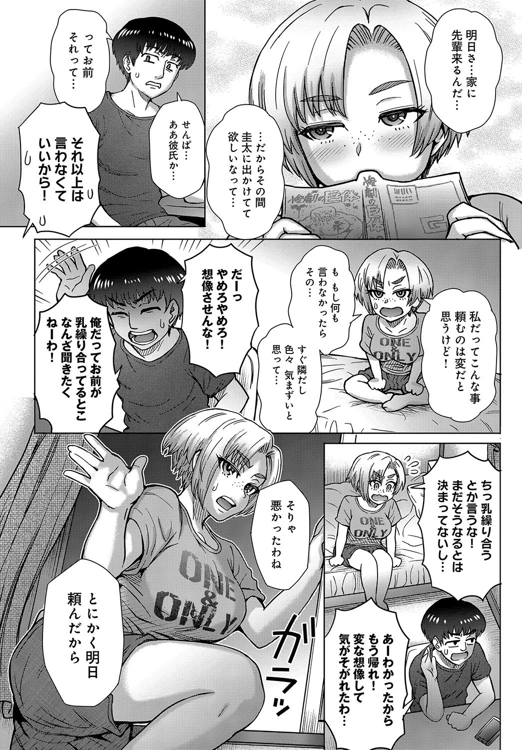 幼馴染のアイツに俺が欲情するワケないページ3