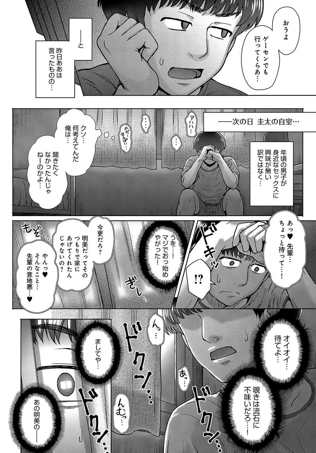 幼馴染のアイツに俺が欲情するワケないページ4