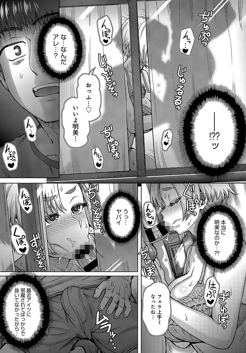 幼馴染のアイツに俺が欲情するワケないページ5