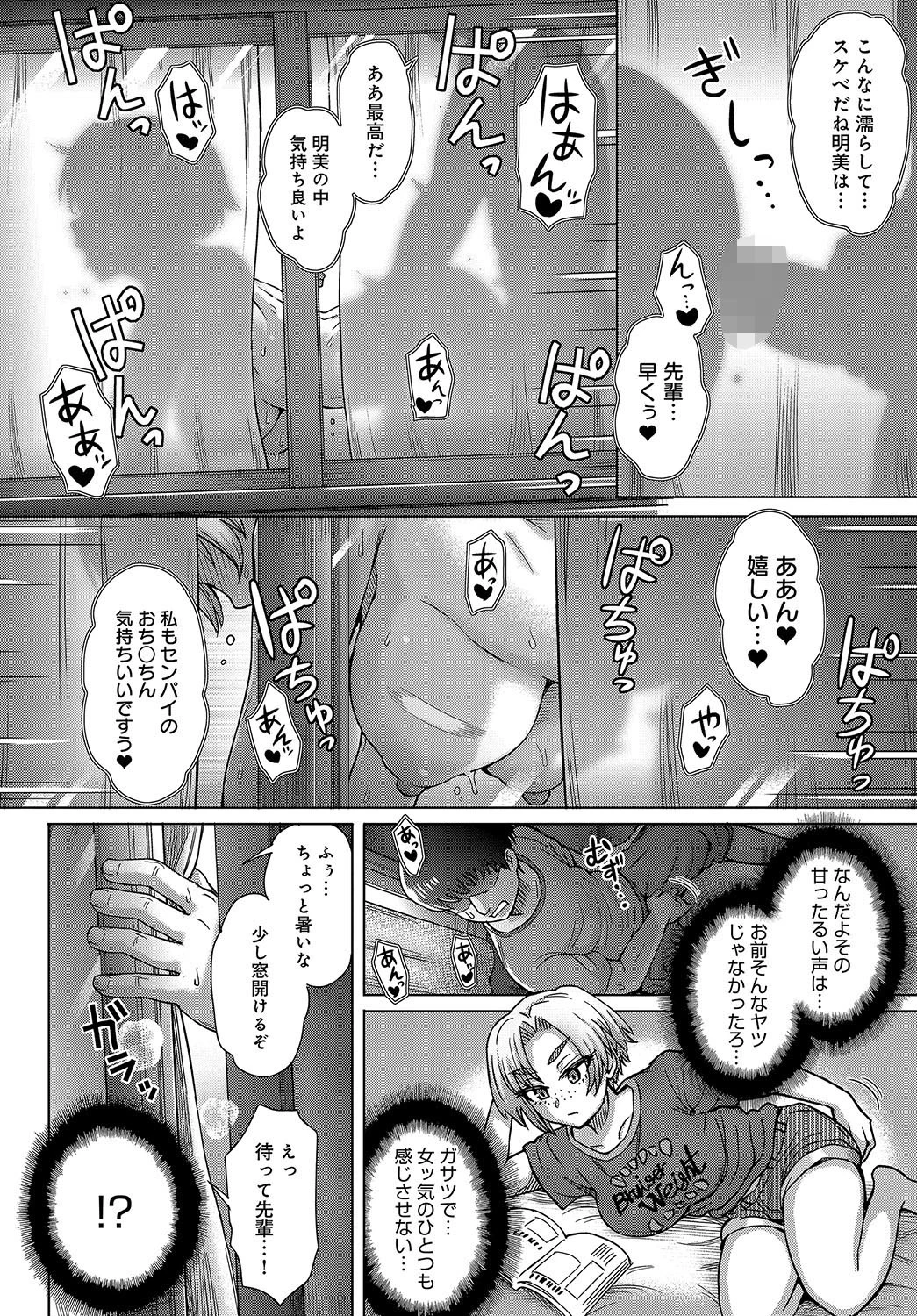 幼馴染のアイツに俺が欲情するワケないページ6