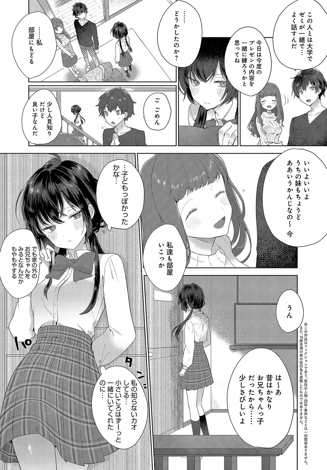 不器用なきもちページ2